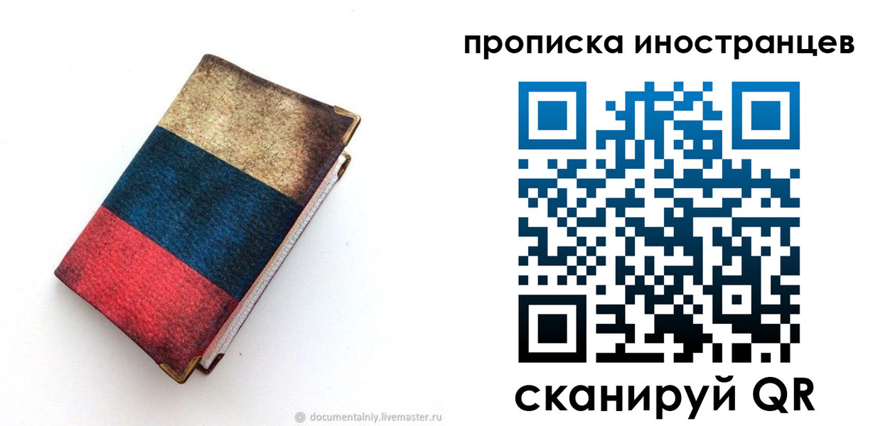 временная регистрация в квартире в Новомичуринске