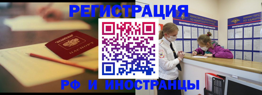 временная регистрация недорого в Новомичуринске