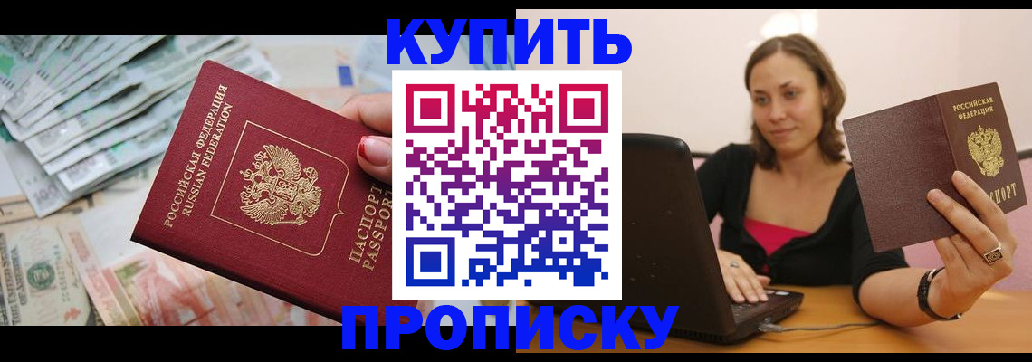 временная регистрация недорого в Новомичуринске