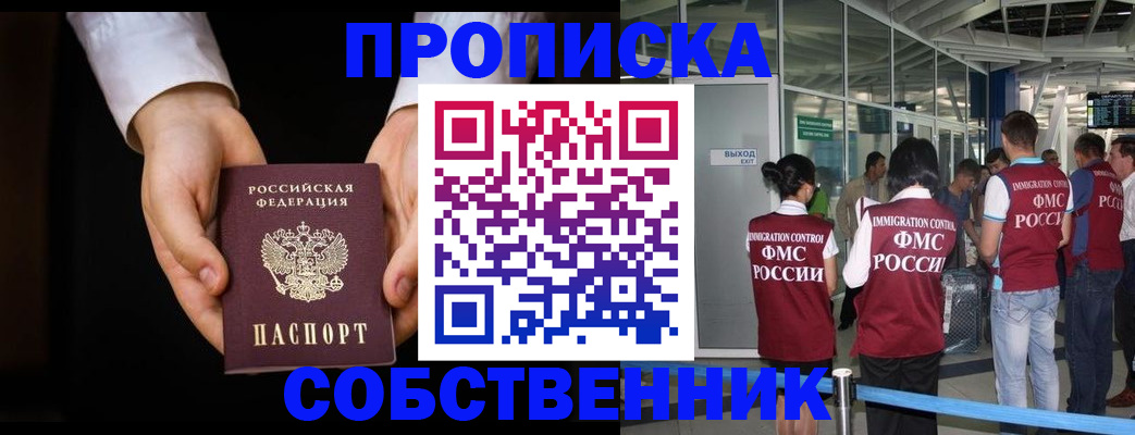 прописка в квартире в Новомичуринске