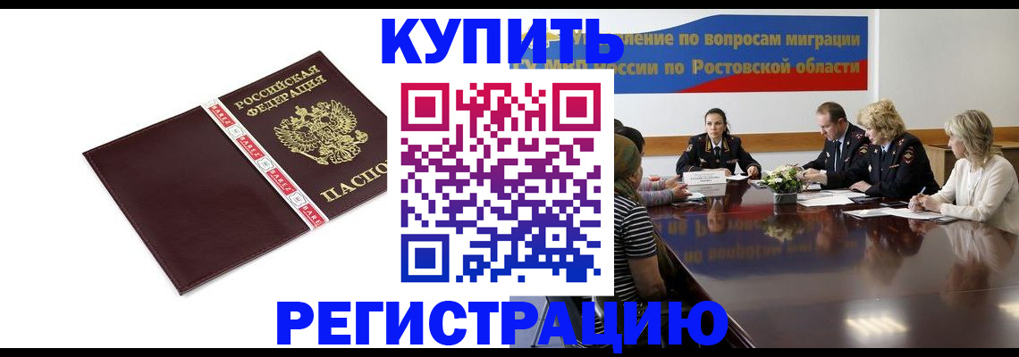 прописка 2025 в Новомичуринске