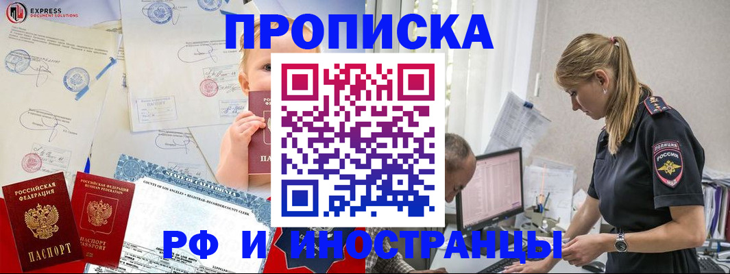 купить прописку в Новомичуринске